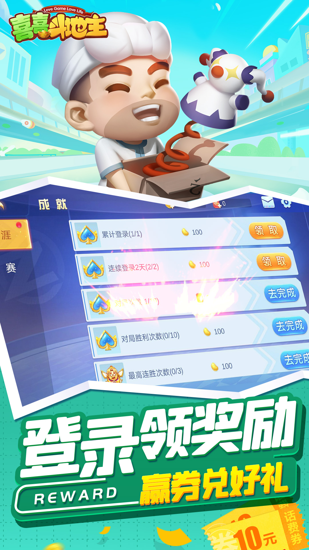 喜喜斗地主最新版2025下载_喜喜斗地主APP下载安装