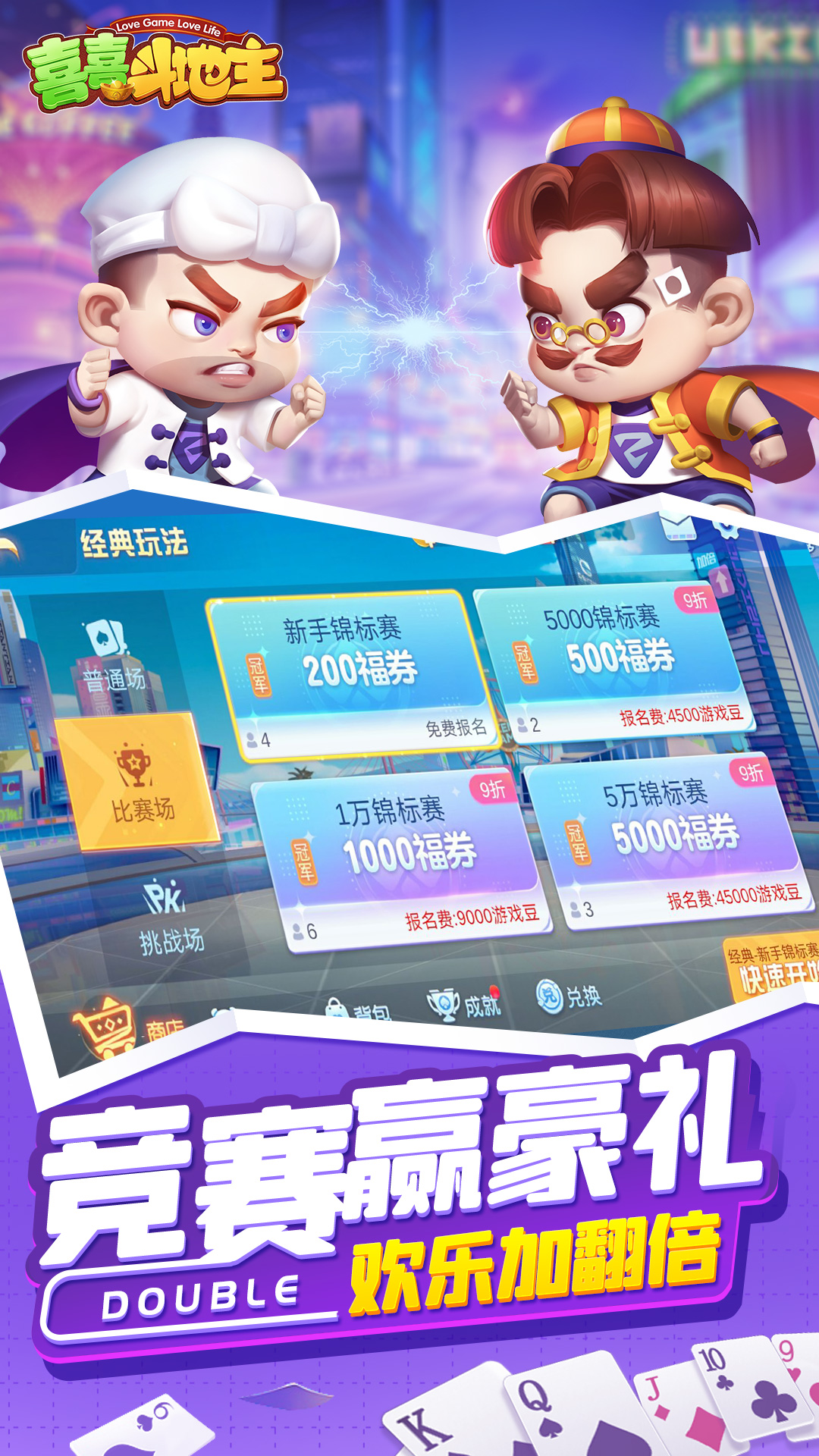 喜喜斗地主最新版2025下载_喜喜斗地主APP下载安装
