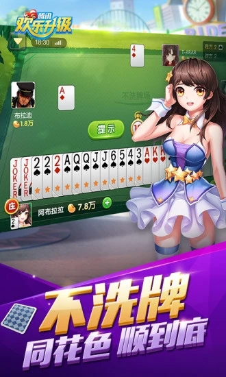 腾讯欢乐升级游戏单机版下载_腾讯欢乐升级游戏免费下载