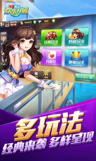 腾讯欢乐升级游戏单机版下载_腾讯欢乐升级游戏免费下载
