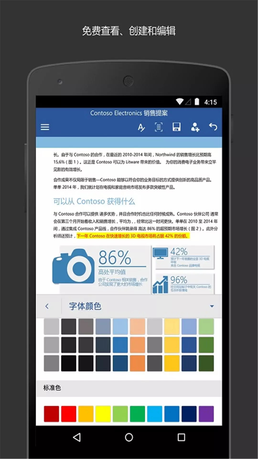 Microsoft Word官方版_Microsoft Word安卓版下载