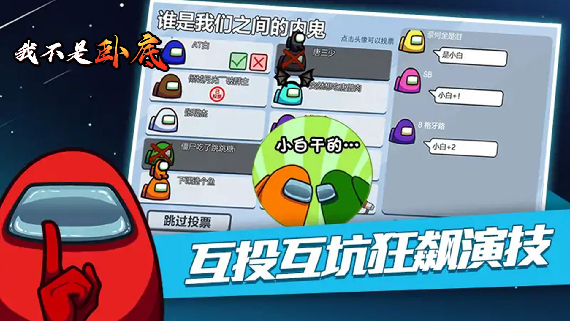 我不是卧底2025最新版_我不是卧底下载手机版