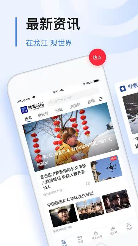 黑龙江极光新闻2025最新下载_黑龙江极光新闻下载官方版
