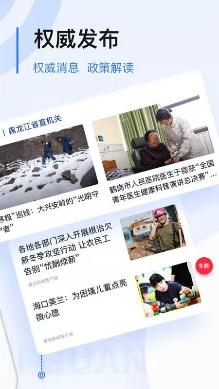 黑龙江极光新闻2025最新下载_黑龙江极光新闻下载官方版