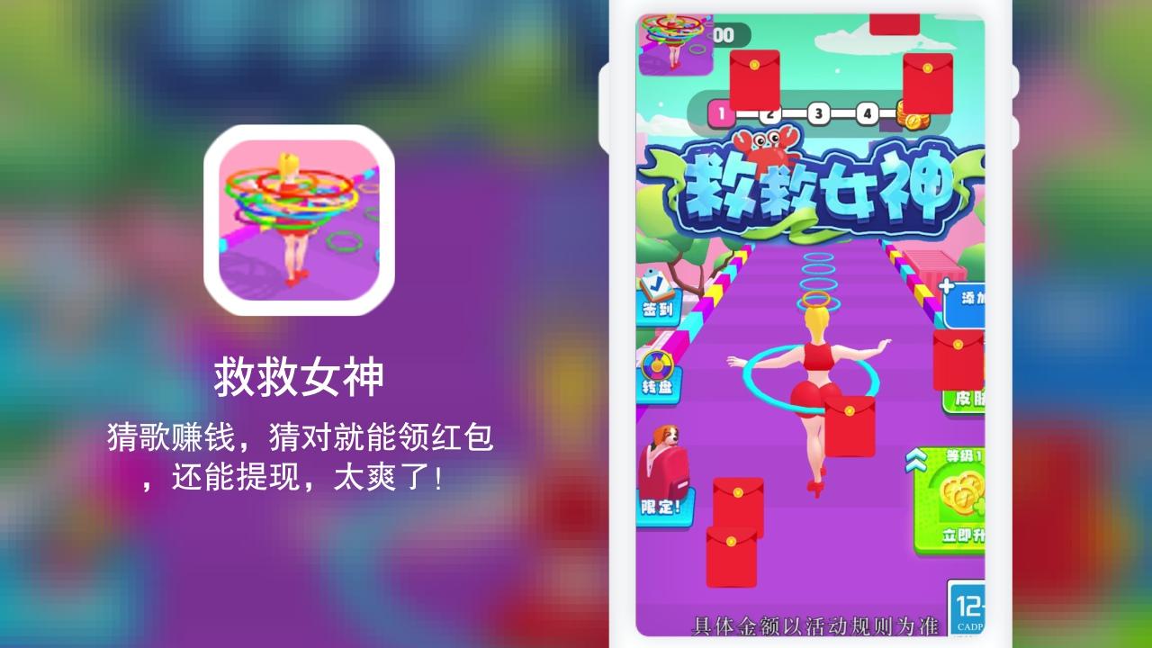 救救女神最新版本下载_救救女神App下载安装手机版