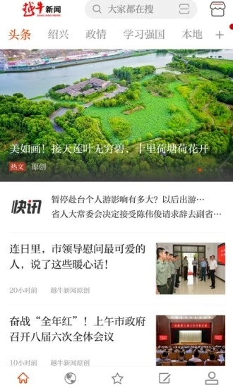 越牛新闻中文版下载_越牛新闻最新版本下载