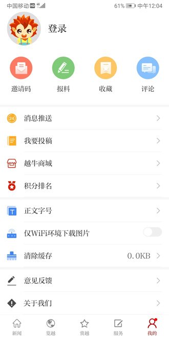 越牛新闻中文版下载_越牛新闻最新版本下载