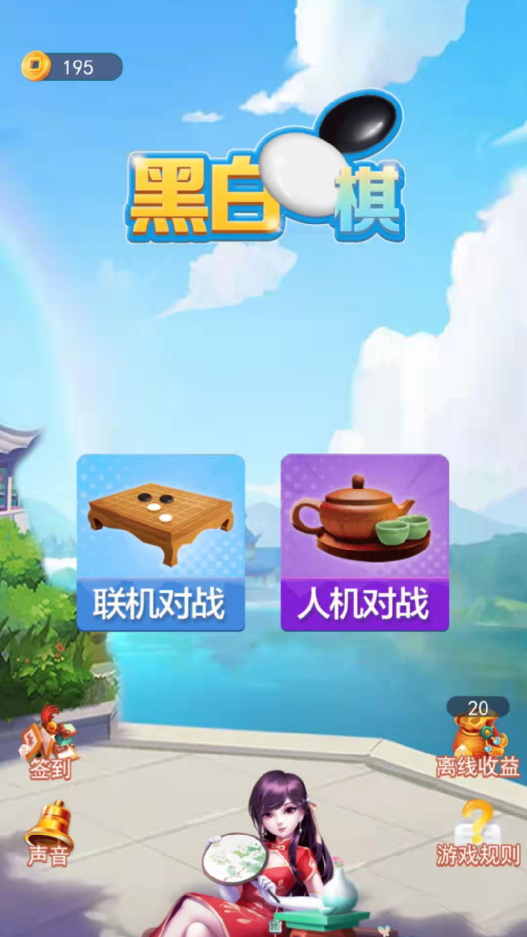 黑白棋大作战安卓版下载_黑白棋大作战正式版下载
