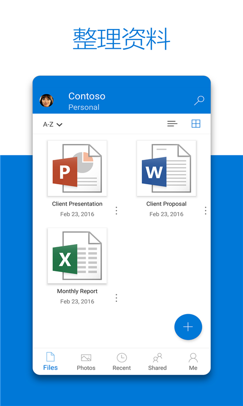 微软OneDrive正版手机版_微软OneDrive安卓App下载