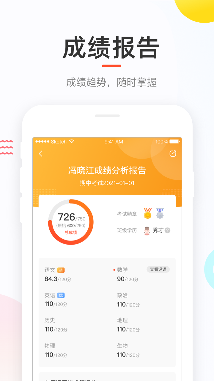 好分数家长版app最新官方版下载_好分数家长版官方版下载