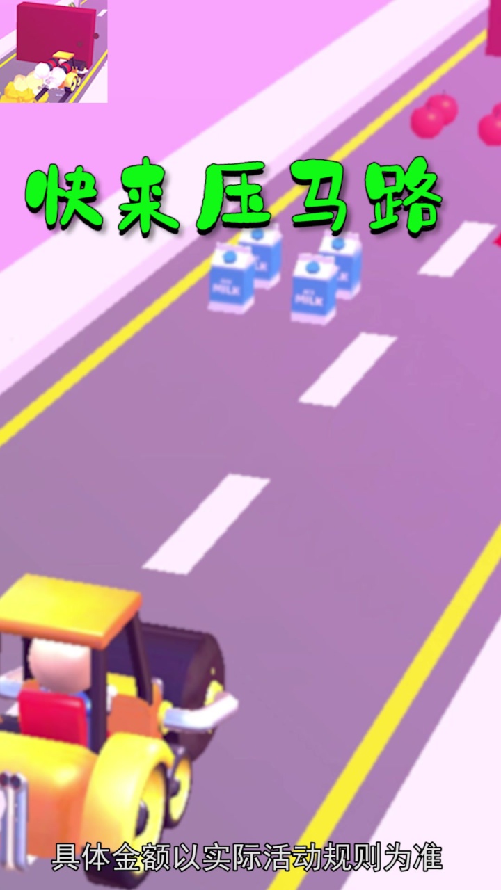 快来压马路2025最新手游下载_快来压马路免费版游戏下载安装