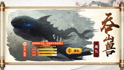 山海经凶兽降临新版手游_山海经凶兽降临官方手游下载