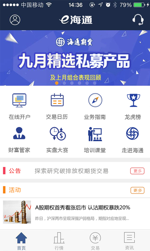 海通期货手机交易免费2025新版_海通期货手机交易2025最新手机版下载