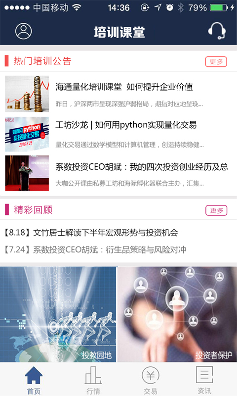 海通期货手机交易免费2025新版_海通期货手机交易2025最新手机版下载