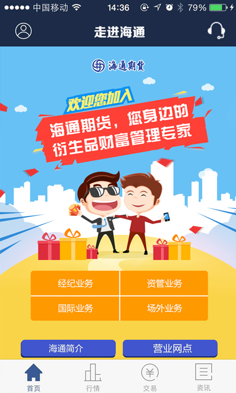 海通期货手机交易免费2025新版_海通期货手机交易2025最新手机版下载