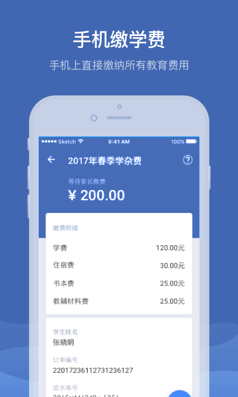 缴付通交学费免费版app下载_缴付通交学费2025最新版下载