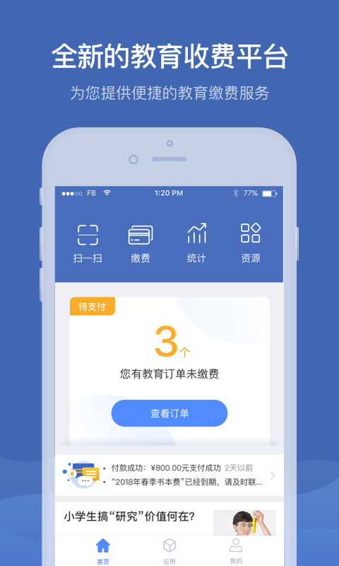 缴付通交学费免费版app下载_缴付通交学费2025最新版下载