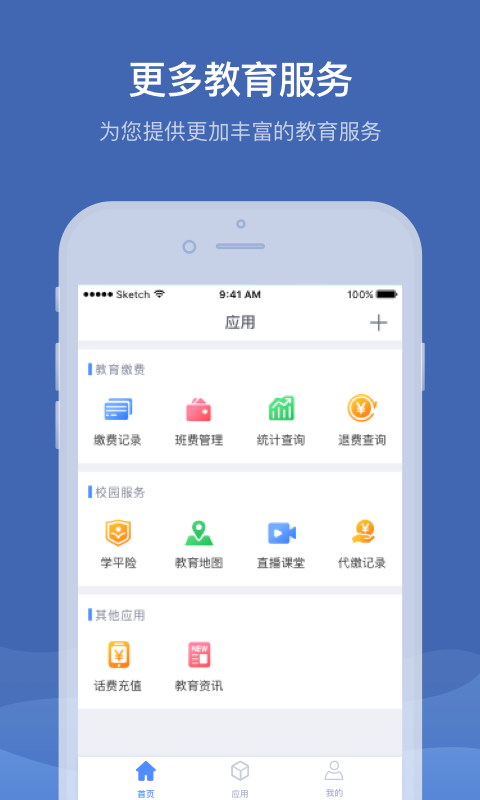缴付通交学费免费版app下载_缴付通交学费2025最新版下载