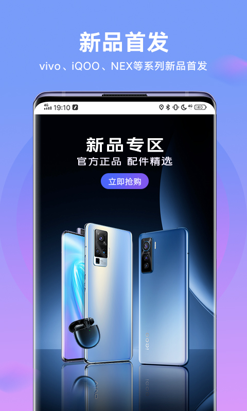 vivo官方商城手机端_vivo官方商城手机端下载