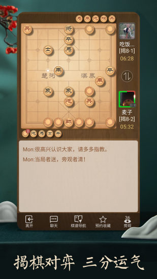 天天象棋官方免费下载_天天象棋最新版本下载安装
