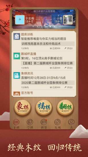 天天象棋官方免费下载_天天象棋最新版本下载安装