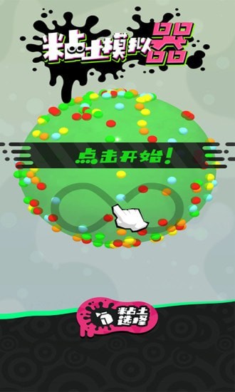 粘土模拟器制作APP下载安装_粘土模拟器制作安卓版