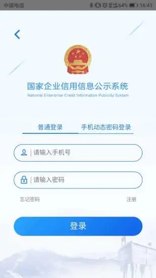 国家企业信用信息公示系统单机版下载_国家企业信用信息公示系统2025新版