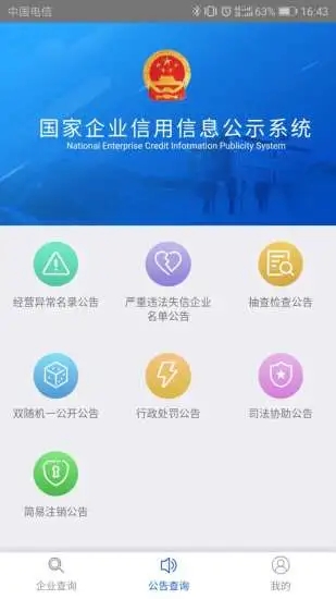 国家企业信用信息公示系统单机版下载_国家企业信用信息公示系统2025新版