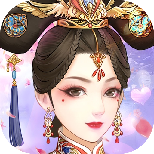 第一宫妃免费版_第一宫妃正版免费下载