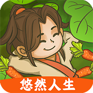 悠然人生游戏APP下载安装_悠然人生游戏正版手机版