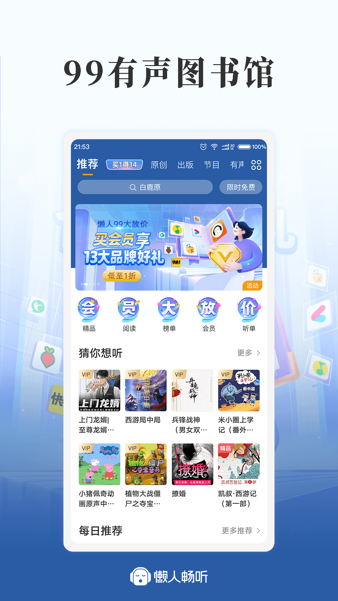 懒人畅听免费版软件下载安装_懒人畅听官方正版免费