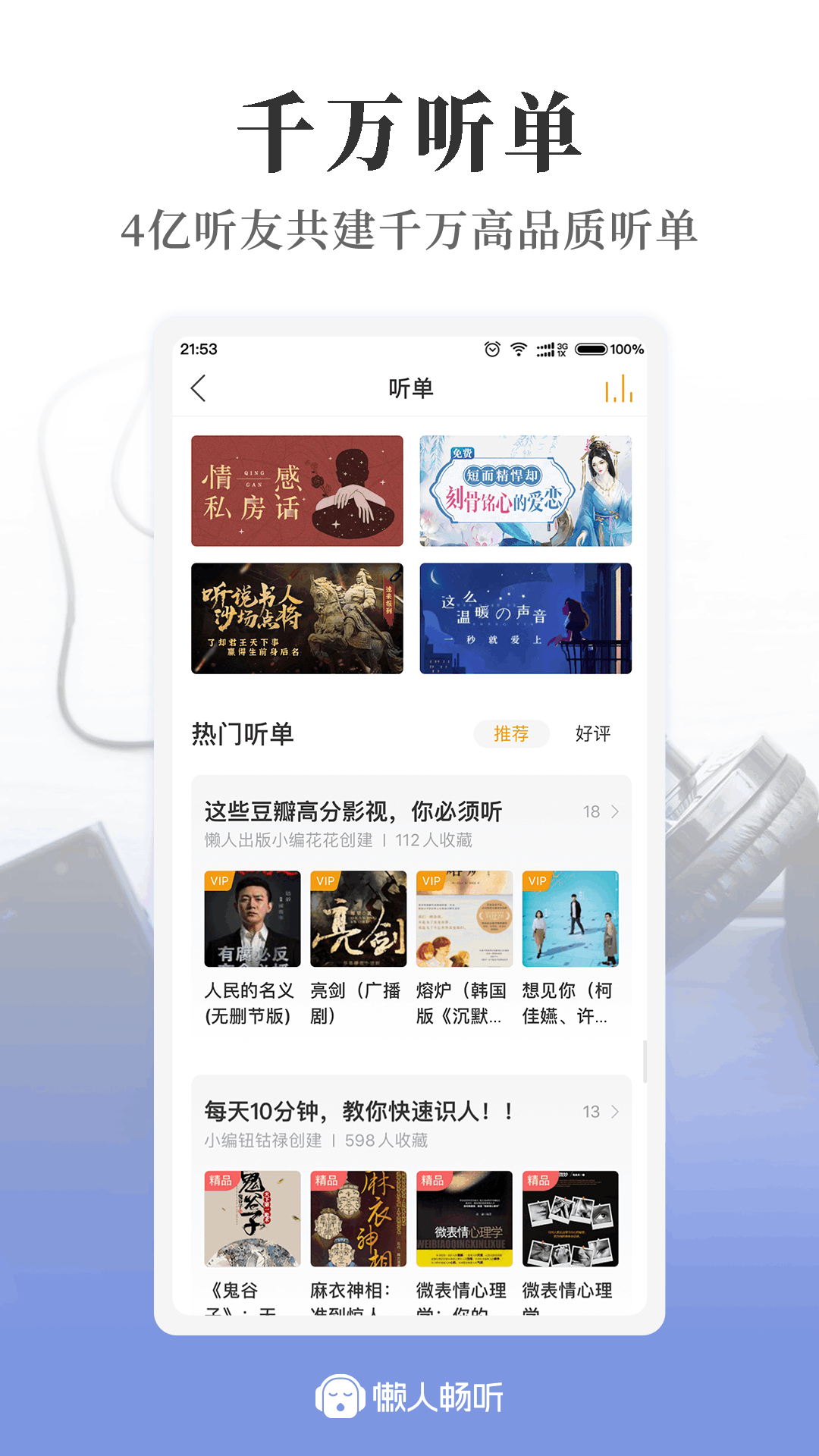 懒人畅听免费版软件下载安装_懒人畅听官方正版免费