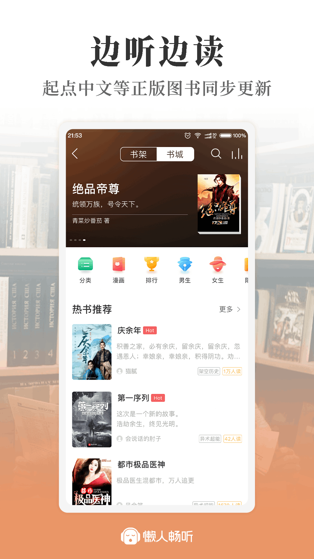 懒人畅听免费版软件下载安装_懒人畅听官方正版免费