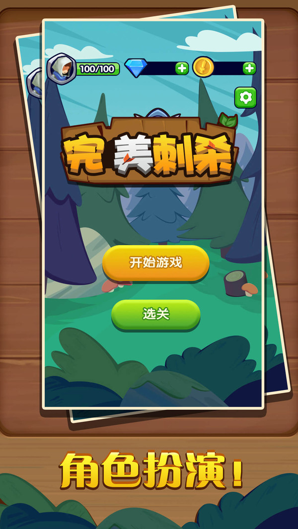 完美刺杀app官方正版_完美刺杀app最新官方版下载