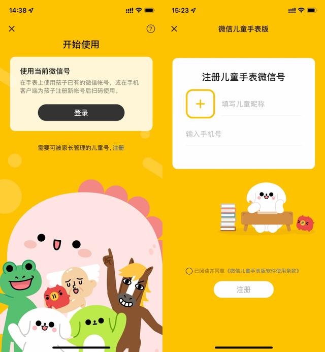 微信儿童手表版app官方正版_微信儿童手表版APP下载