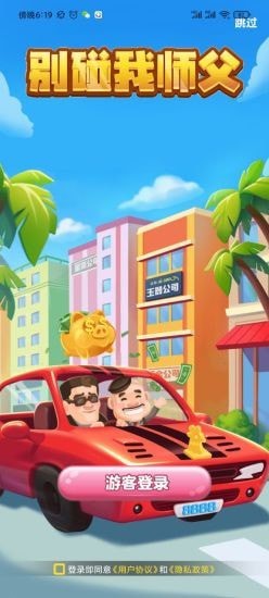 别碰我师父最新版本下载_别碰我师父免费版app下载