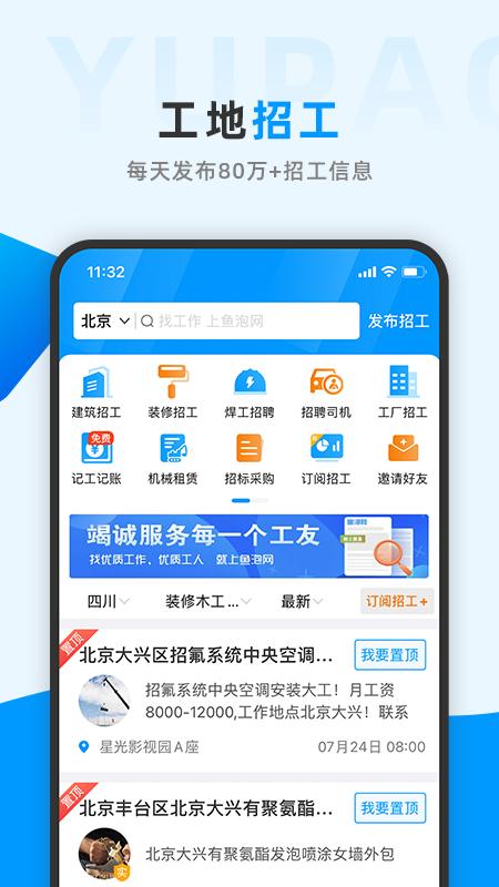 鱼泡网找工作(全国建筑工地招工平台)APP下载安装_鱼泡网找工作(全国建筑工地招工平台)最新版下载
