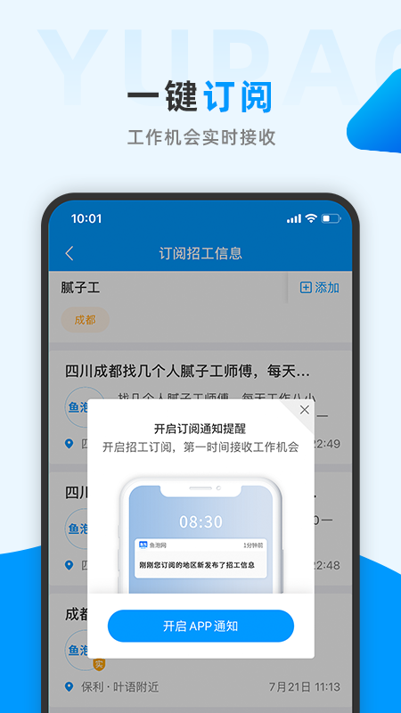 鱼泡网找工作(全国建筑工地招工平台)APP下载安装_鱼泡网找工作(全国建筑工地招工平台)最新版下载