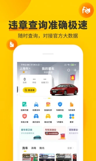 车轮查违章安卓版下载安装_车轮查违章手游下载