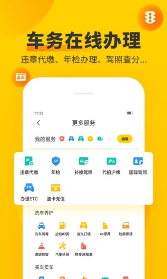 车轮查违章安卓版下载安装_车轮查违章手游下载