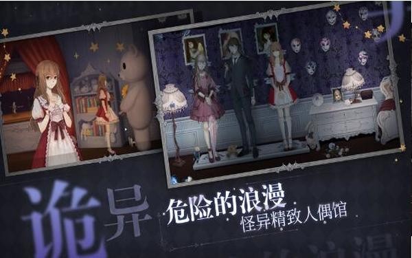 DOLL(神秘人偶馆)安卓App下载_DOLL(神秘人偶馆)下载手机版