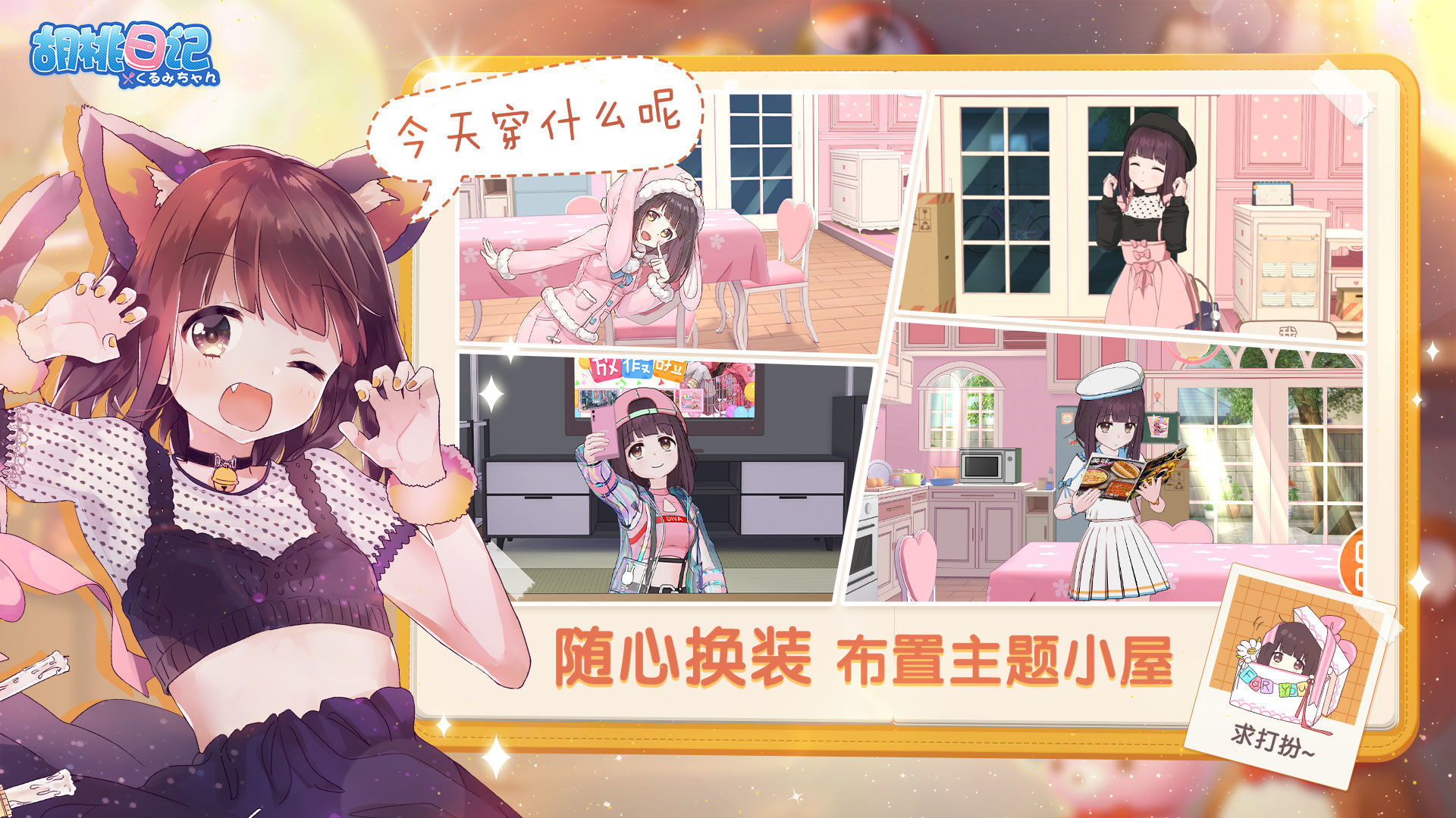 胡桃日记表情包少女menhera最新版本_胡桃日记表情包少女menhera2025最新手机版下载