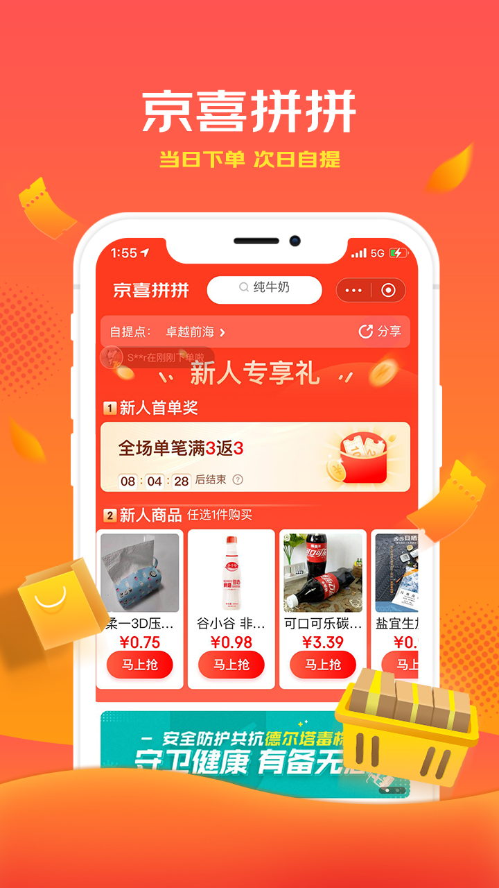 京喜(京东旗下生活消费商城)手机版_京喜(京东旗下生活消费商城)正式版下载