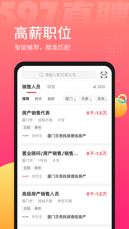 597直聘求职版最新版下载_597直聘求职版正版手机版