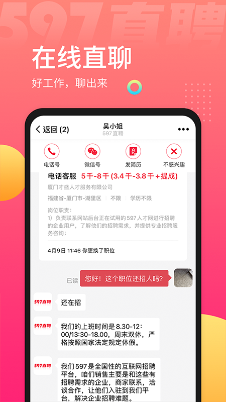 597直聘求职版最新版下载_597直聘求职版正版手机版