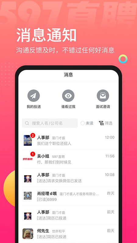 597直聘求职版最新版下载_597直聘求职版正版手机版