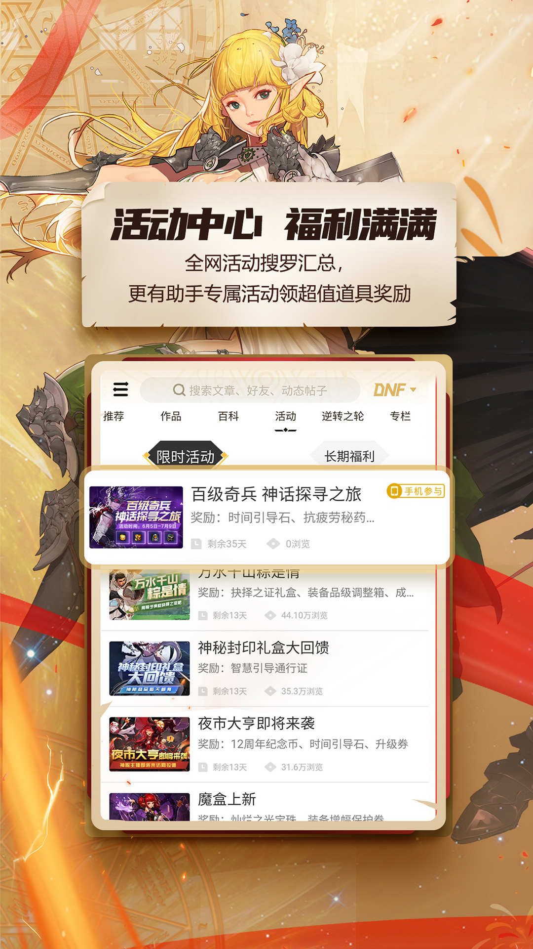dnf助手官方手机端下载_dnf助手软件下载