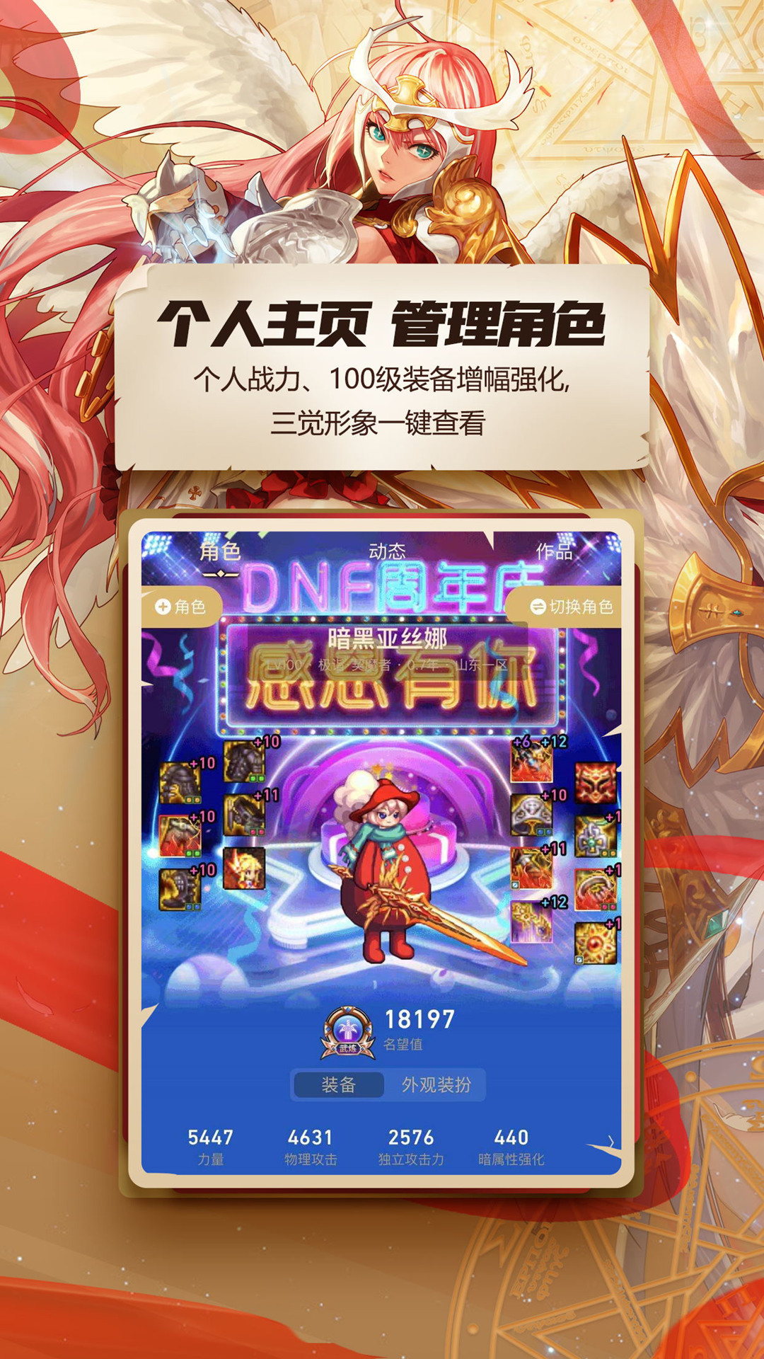 dnf助手官方手机端下载_dnf助手软件下载