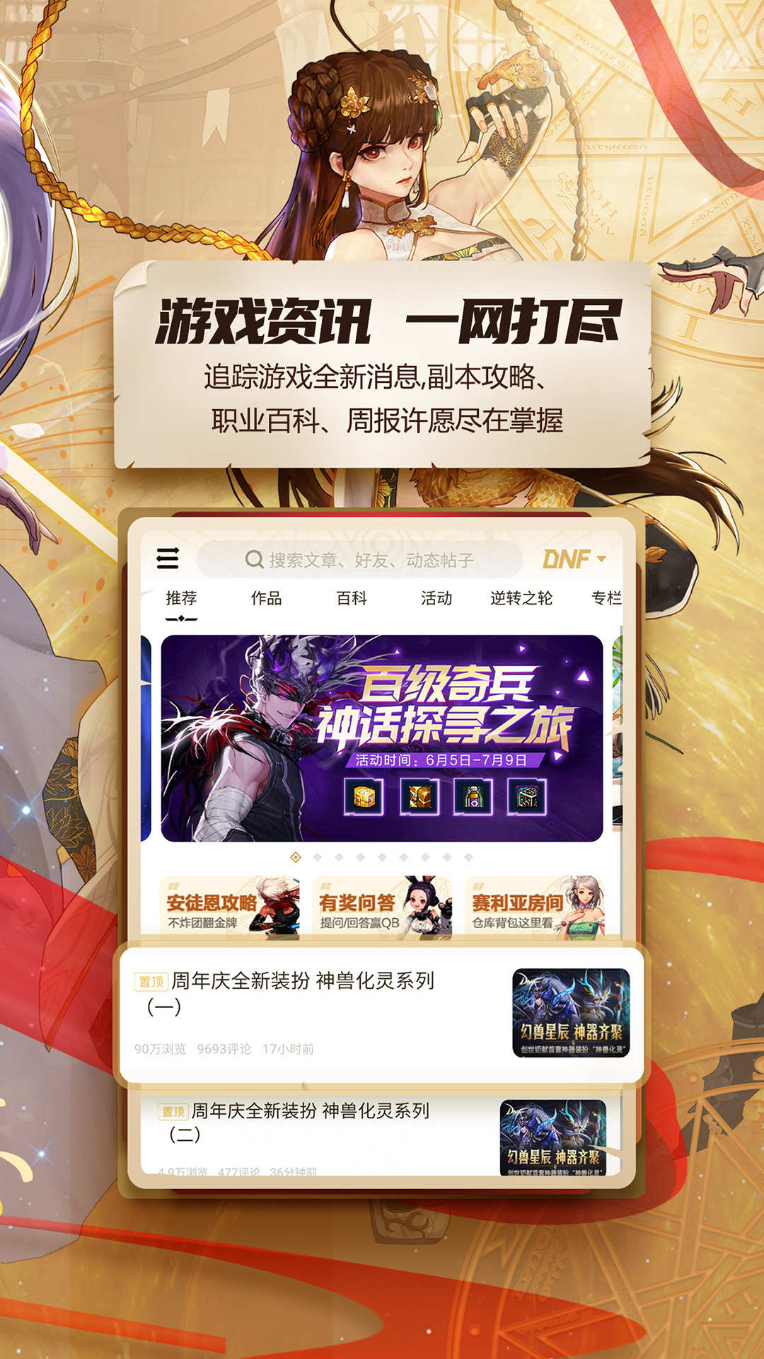 dnf助手官方手机端下载_dnf助手软件下载