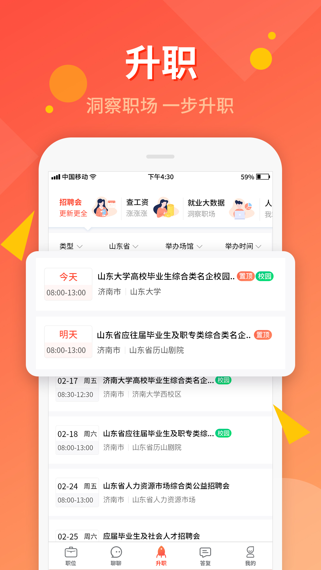齐鲁人才个人版免费版软件_齐鲁人才个人版2025新版